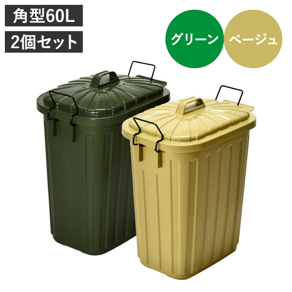 東谷 ゴミ箱 おしゃれ 分別 屋外 ダストボックス 蓋付き アウトドア 大