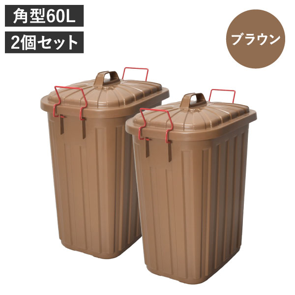 東谷 ゴミ箱 おしゃれ 分別 屋外 ダストボックス 蓋付き 大容量