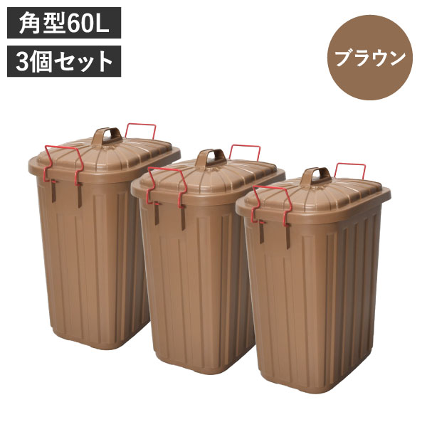 東谷 ゴミ箱 おしゃれ 分別 屋外 ふた付き ダストボックス 臭わない