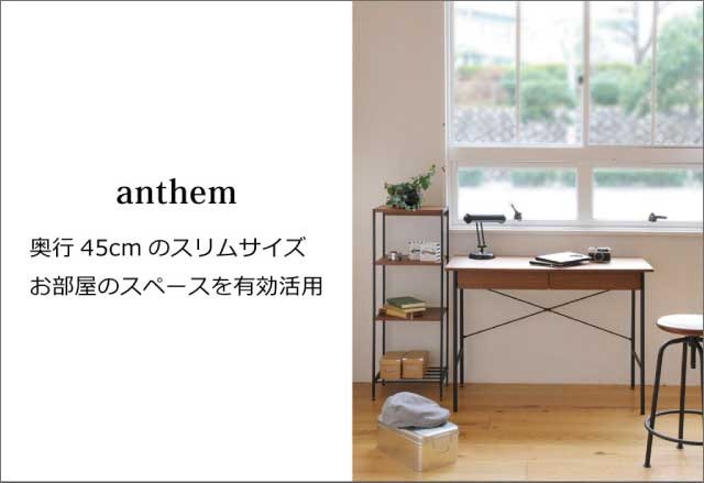 anthem ウォールナット デスク ICHIBA 学習机 作業台 引出し ウォールナット anthem アンセム