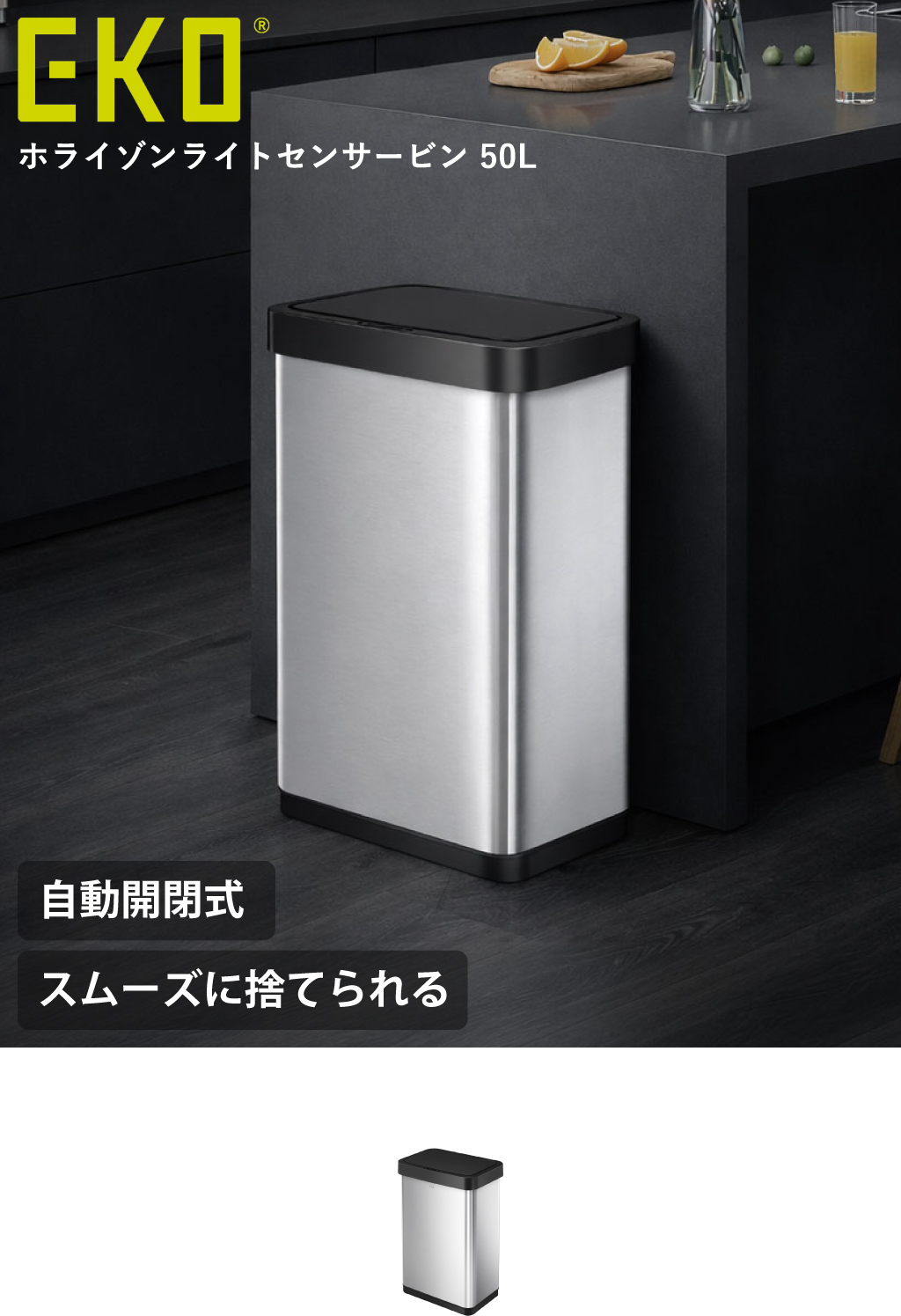 EKO（イーケーオー） ゴミ箱 自動開閉 45L おしゃれ センサー タッチ