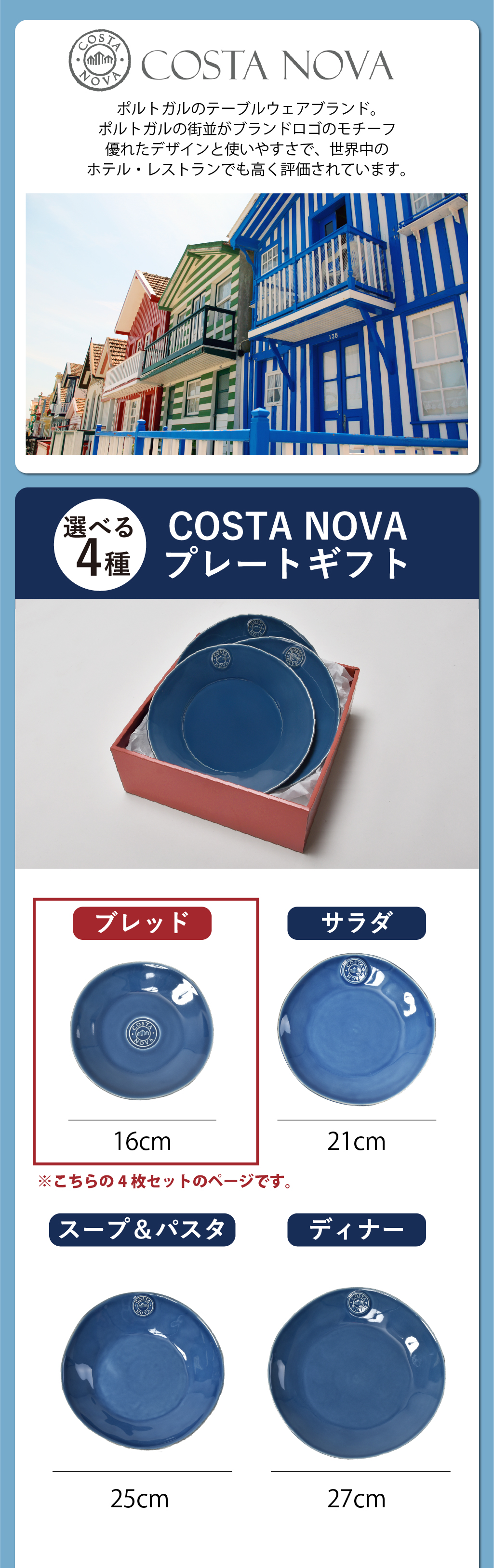 NOVA（COSTA NOVA） コスタノバ 食器 ギフトセット 食器セット 結婚