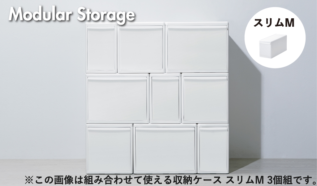 Like-it（ライクイット） 組み合わせて使える収納ケース ワイドM MOS