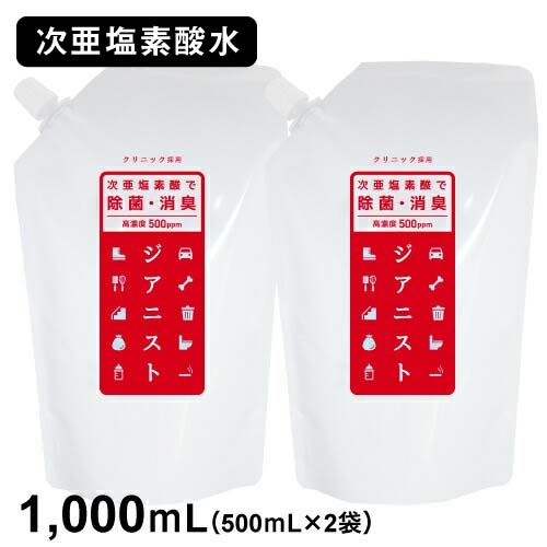 次亜塩素酸水 ジアニスト 計1000mL （500mL×2袋） 500ppm 除菌 消臭 お手軽サイズ かわいい持ち運び用