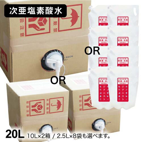 【送料無料（一部地域を除く）】 贅沢品 次亜塩素酸水 500ppm ジアニスト 20L 次亜塩素酸 rainbow-flower.sakura.ne.jp rainbow-flower.sakura.ne.jp