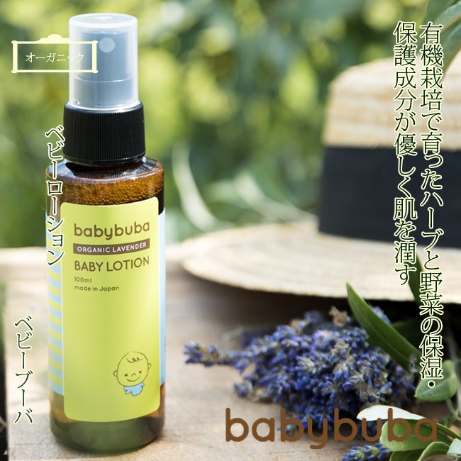 ベビーブーバ　ベビーローション