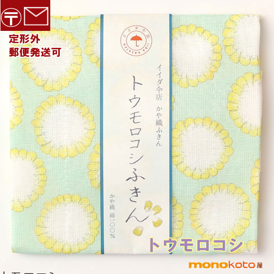 中川政七商店 イイダ傘店 かや織ふきん トウモロコシ バゲット