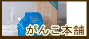 がんこ本舗