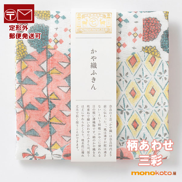 新品未使用 蚊帳 本麻　検)中川政七商店好きに　送料込みです 中川政七商店 かや織ふきん 柄合わせ 三彩・藍 ふきん 綿100