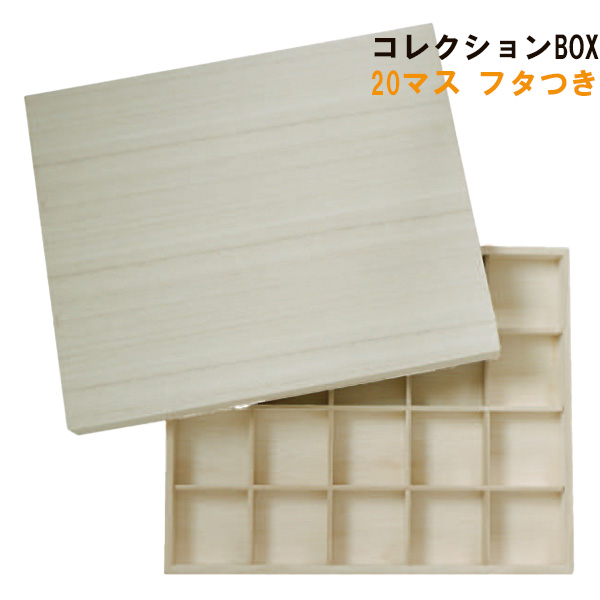 箸置き コレクションBOX 20マス ケース 収納箱 イホシロ窯 収納ケース
