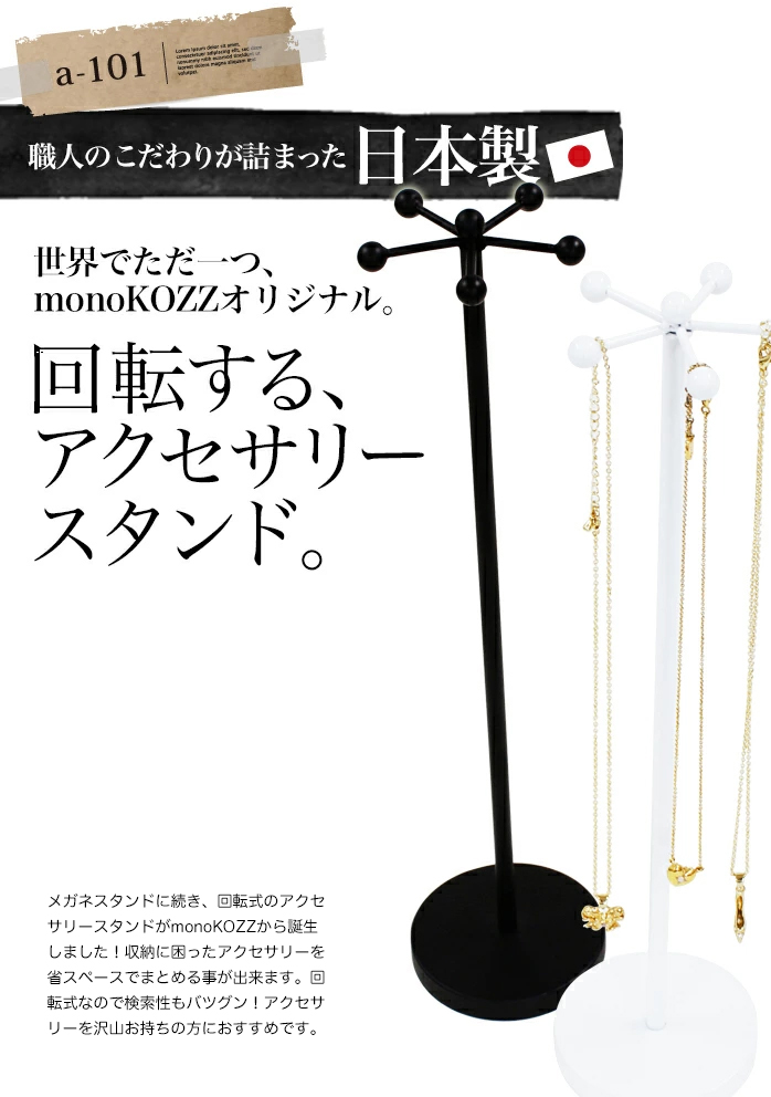 回転するアクセサリースタンド 】アイアン アクセサリー収納 ロング