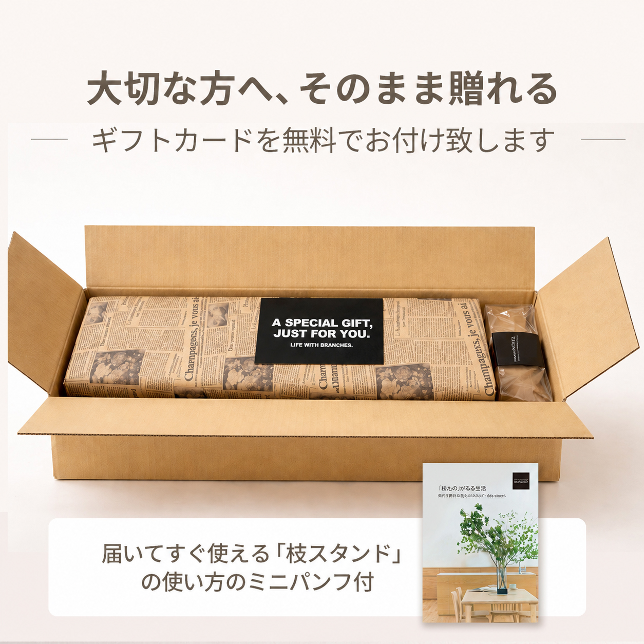 ギフトにできる枝スタンド