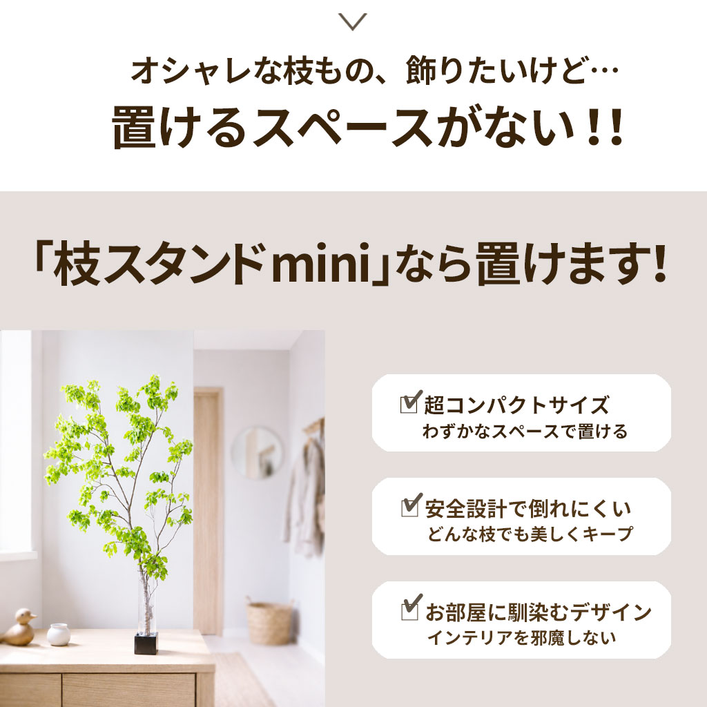 “大きいスタンドは置き場所に困る”