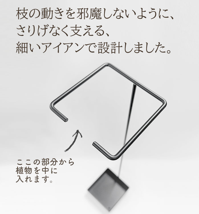 枝の動きをさりげなく支える