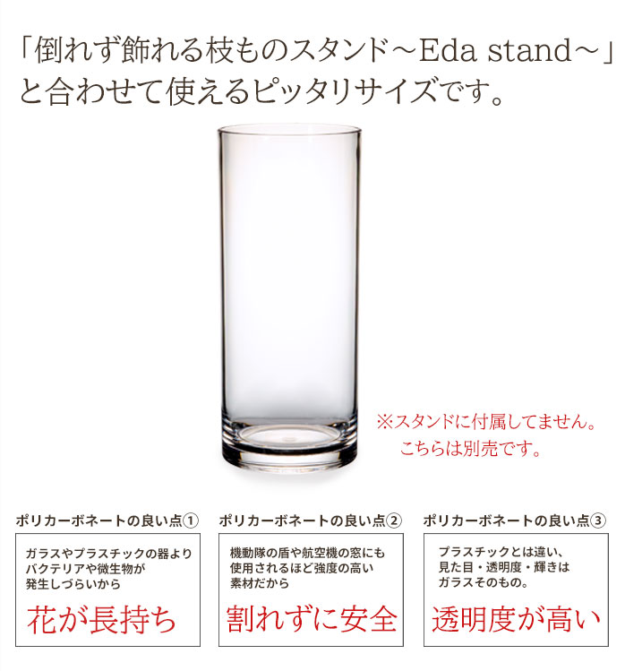 枝ものスタンドにピッタリサイズ