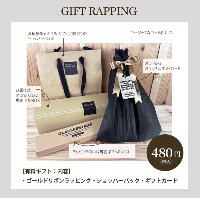 ショッパーバック付の有料ラッピング