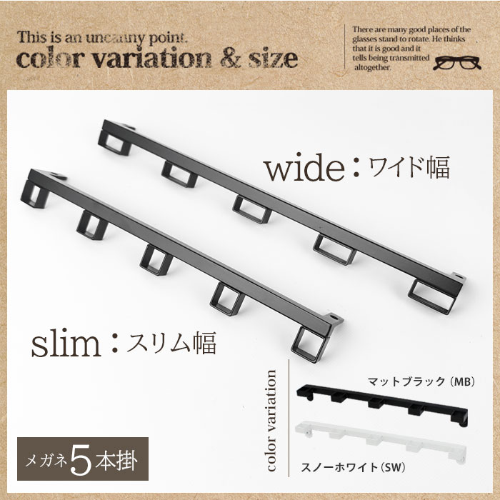 カラーとサイズ 壁掛 メガネ掛け