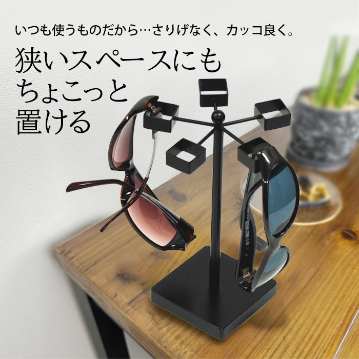 省スペース おしゃれな眼鏡かけ コンパクト