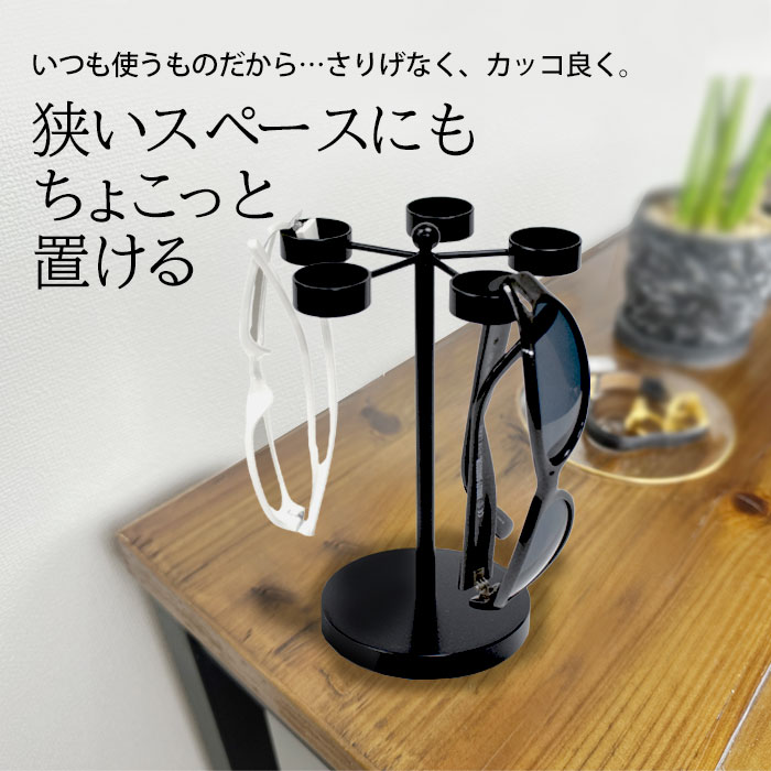 省スペース おしゃれな眼鏡かけ コンパクト