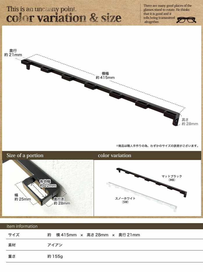 壁掛け式メガネスタンドワイド モノコッツ サイズ