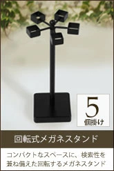 回転式・角