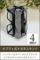 4個掛キューブ