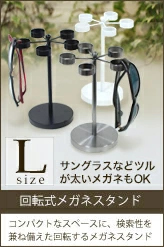 回転式Lサイズ