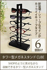 タワー型キューブ
