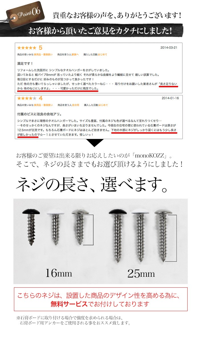 ネジの長さも選べます monoKOZZ