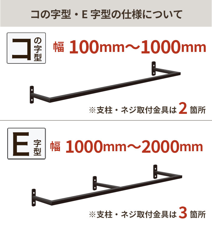 【E字型】(3)【 10mm刻みでサイズが選べる 天井用アイアンバー 】【 幅1510〜2000mm 】オーダー 天井吊り下げ式アイアンバー 受注生産 日本製【monoKOZZ】｜monokozz｜15