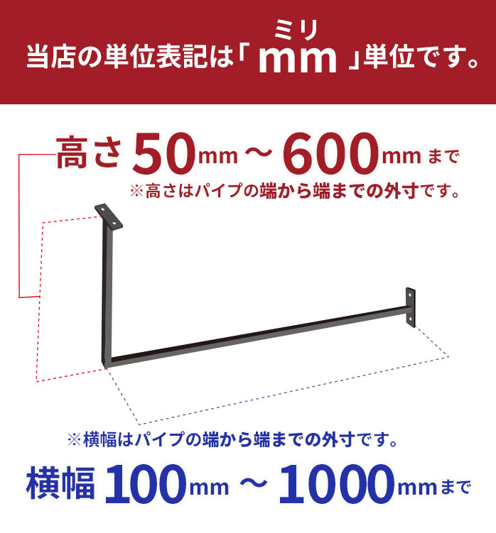 天井用アイアンバー 当店はミリメートル表記です