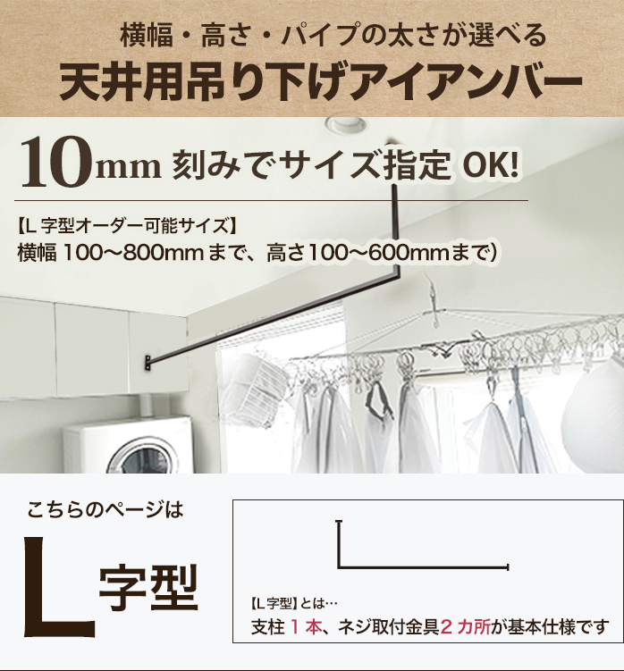 天井用吊り下げアイアンバー ハンギング