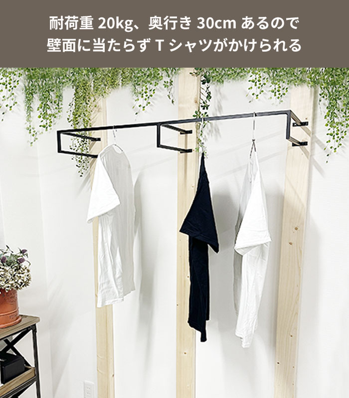 Tシャツが壁に当たらず掛けられる