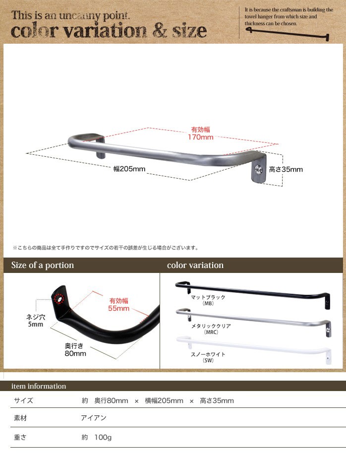 “タオルハンガーのサイズ