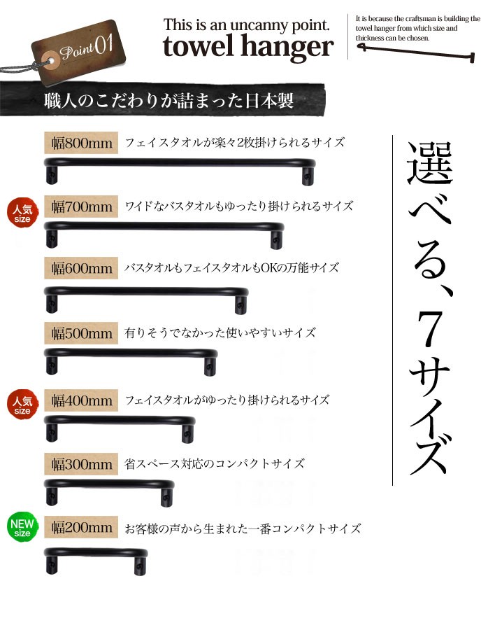 200mm〜800mmまで選べるサイズ