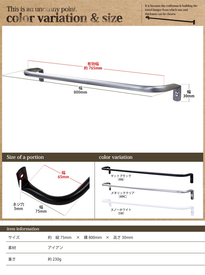 “タオルハンガーのサイズ