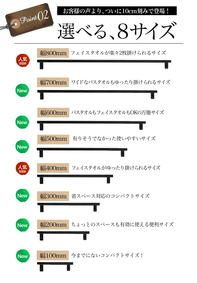 “100mm〜800mmまで選べるサイズ”