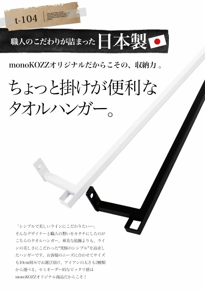 “ちょっと掛けできるタオルハンガー”