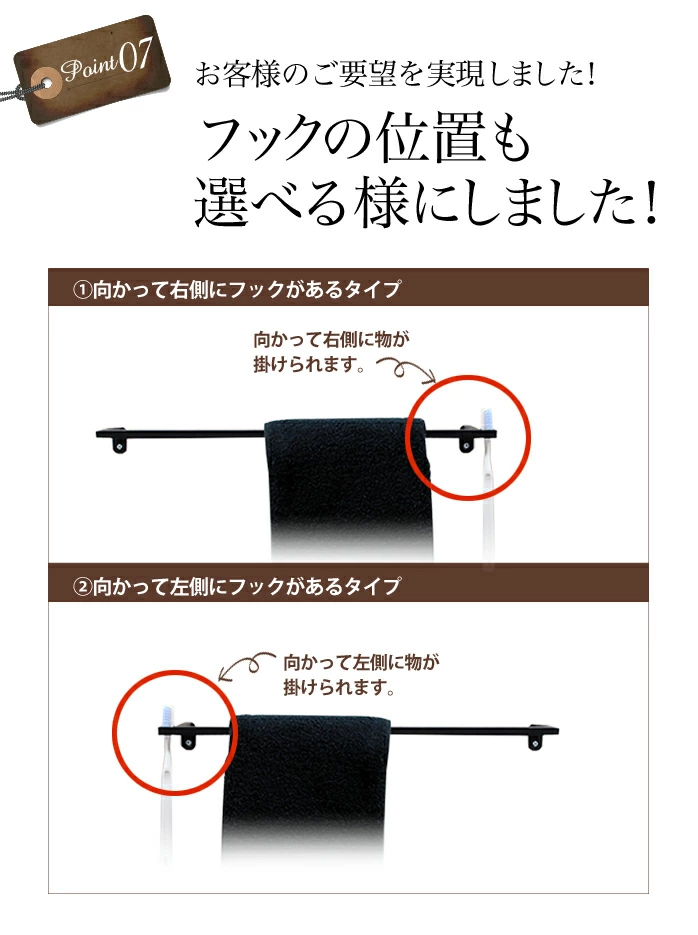 “フックの位置が選べる”