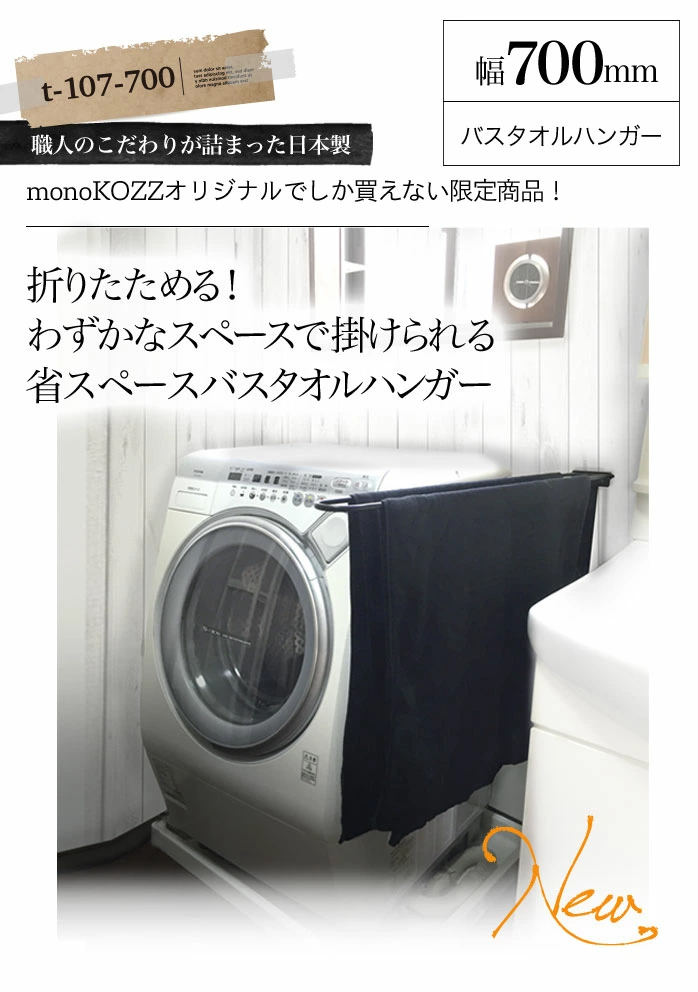 バスタオルハンガー700mm : t-107-700 : monoKOZZ - 通販 - Yahoo