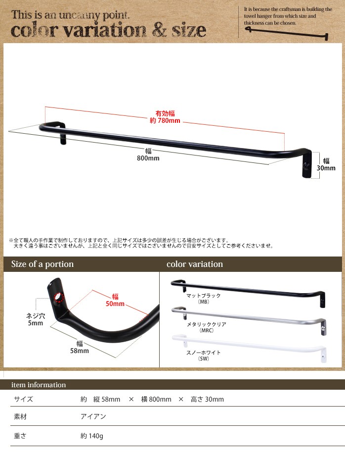 タオルハンガーのサイズ アイアンタオルハンガー800mm