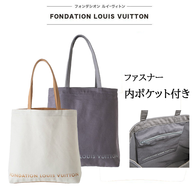 内ポケット付き ルイヴィトン美術館 限定 トートバッグ Fondation 