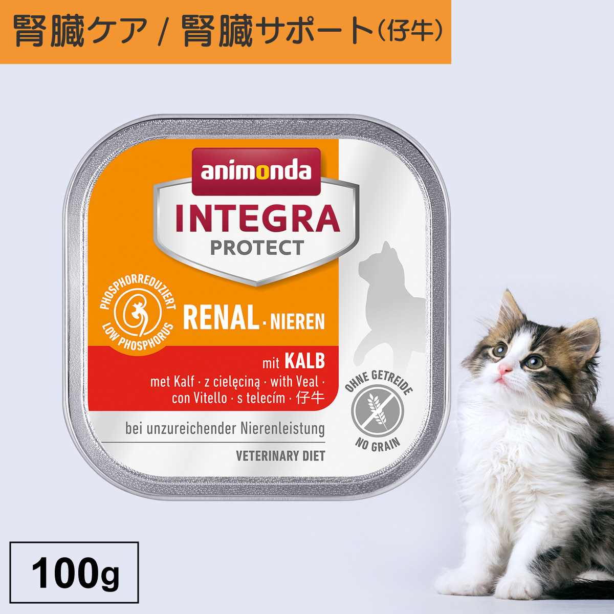 アニモンダ キャットフード ウェットフード 療法食 猫 ねこ 腎臓 