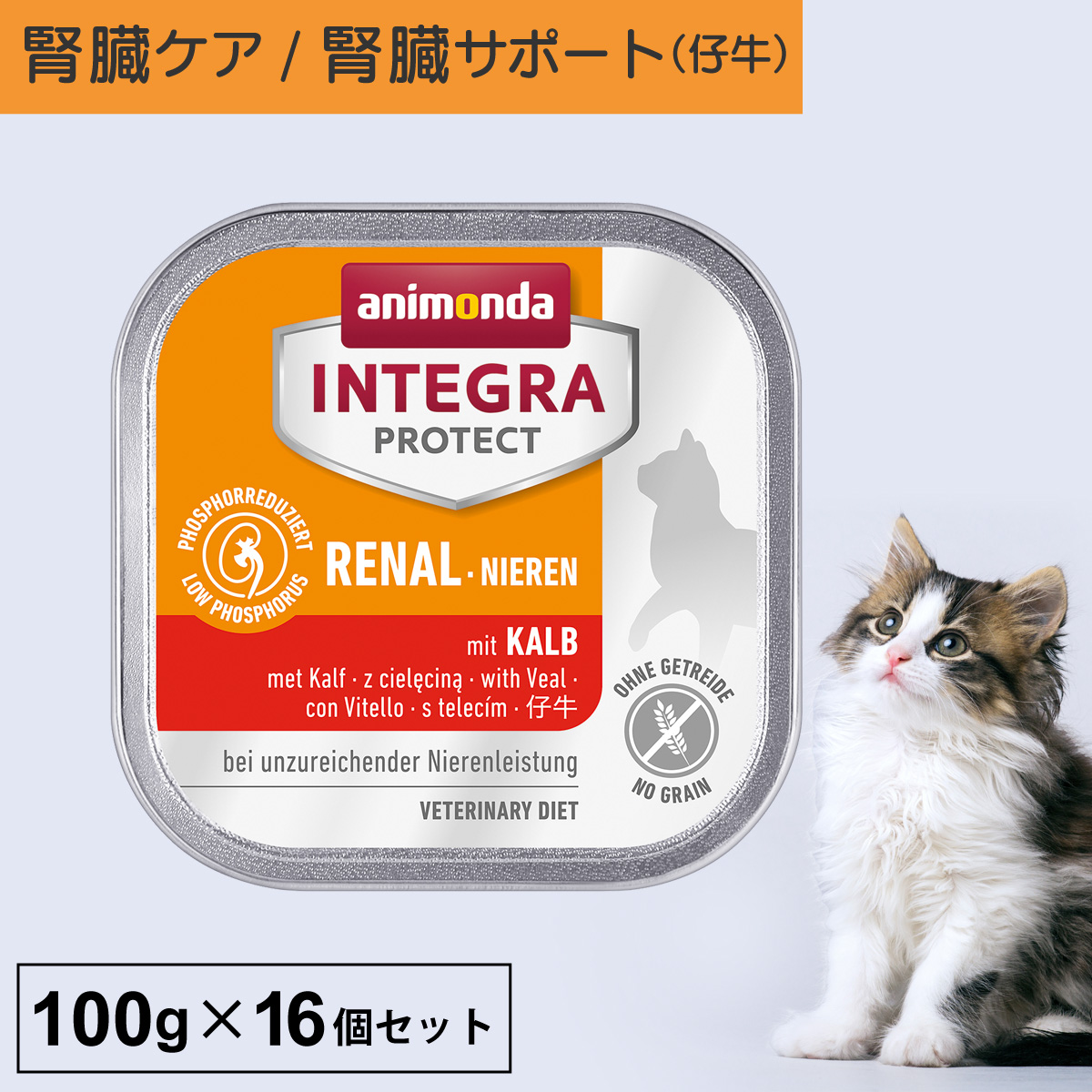アニモンダ インテグラ プロテクト Renal 16個セット アニモンダ インテグラ プロテクト Renal 16個セット
