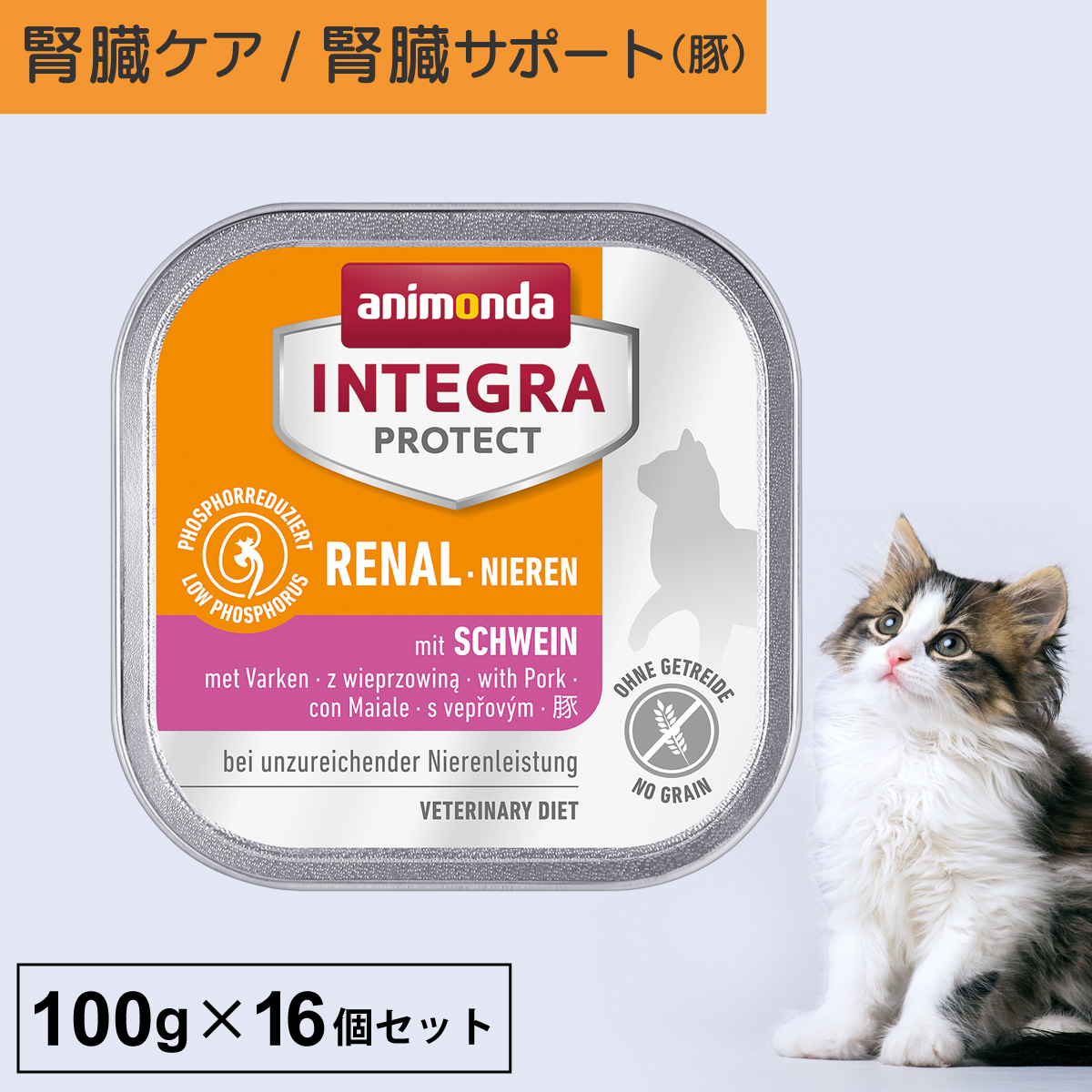 【18個】猫用アニモンダ　仔牛　100ｇ　 腎臓ケア 楽天市場】アニモンダ 【2つの味セット, 鶏×4, 牛×4 】猫 腎臓