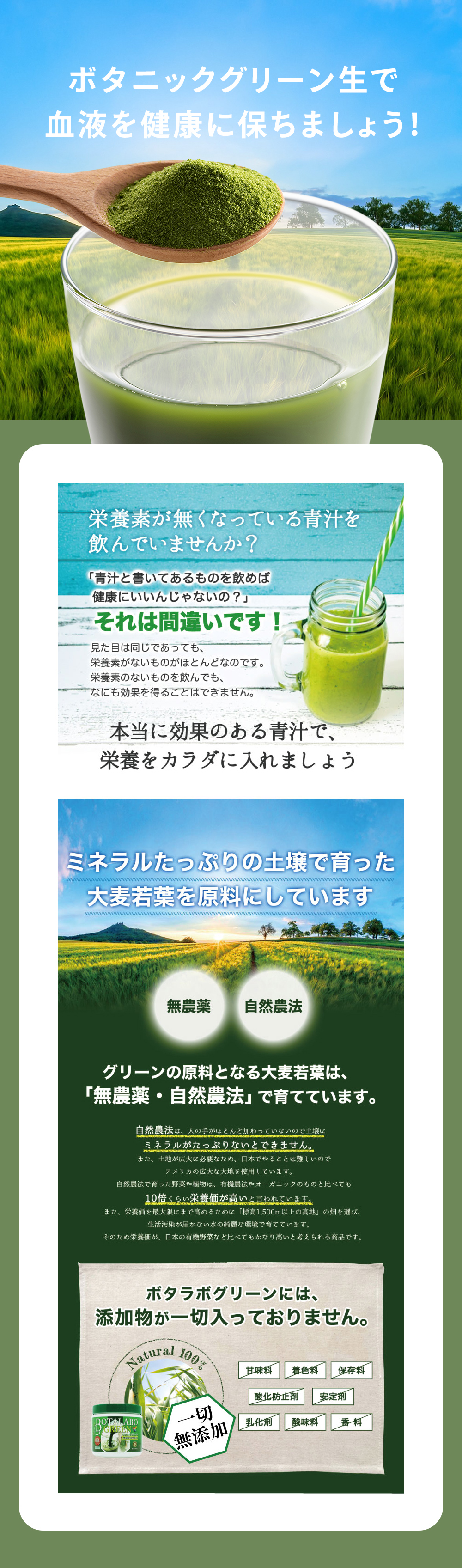 ボタニックグリーン生で血液を健康に保ちましょう！