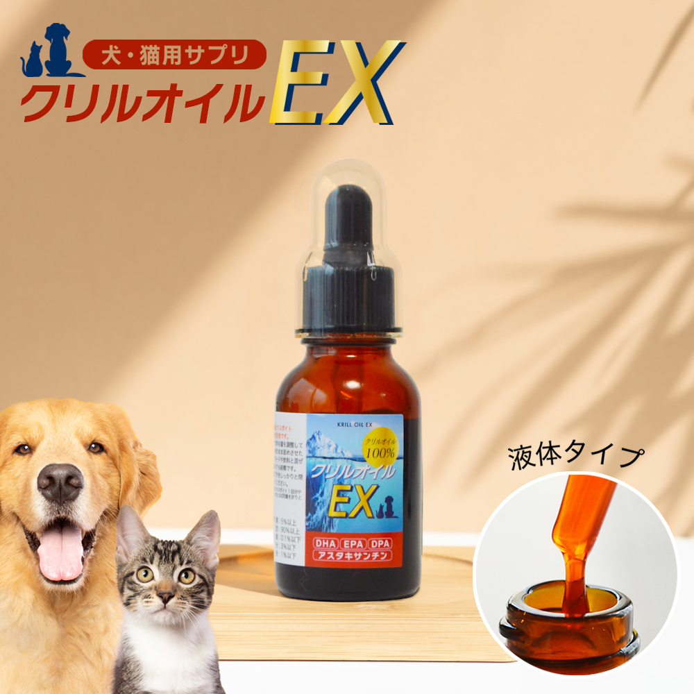 犬・猫・ペット用のクリルオイル