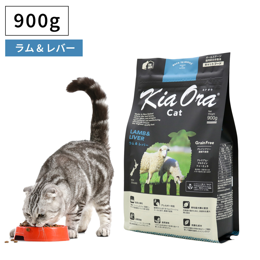 Kia Ora ペットフード キャットフード ドライフード 無添加 高