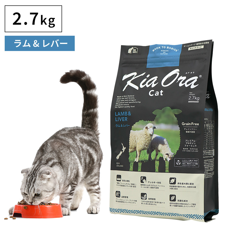 Kia Ora キャットフード ラム＆レバー 900g*2点 KiaOra CAT｜ラム＆レバー - we dog & cat home furnishing
