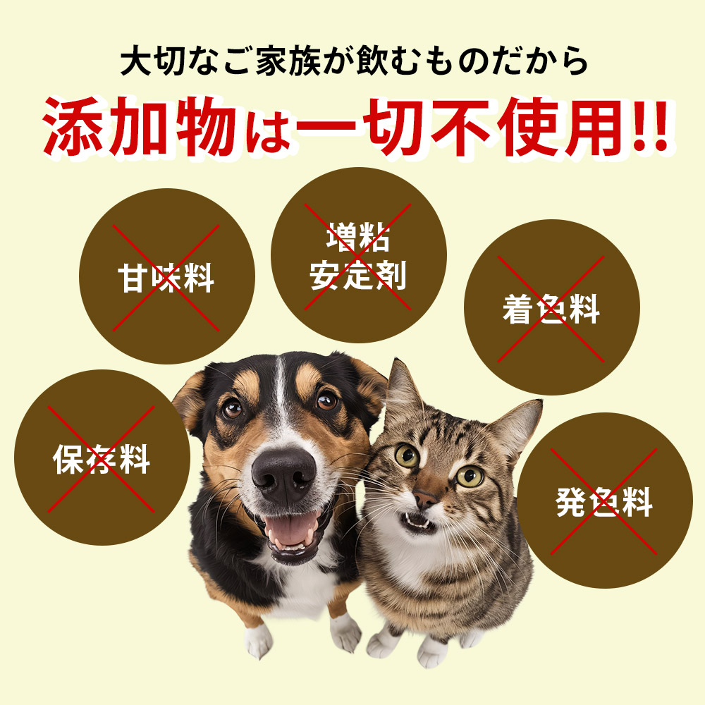 添加物は一切不使用